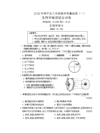 2022年辽宁省沈阳市和平区八年级教学质量监测（一）一模生物试题（有答案）