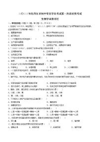 2022年黑龙江省牡丹江市中考一模生物试题(无答案)
