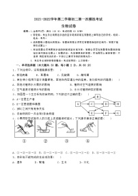 2022年广东省东莞市六校八年级下学期第二次模拟生物试卷（有答案）