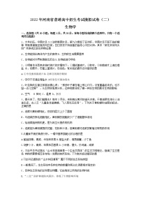 2022年河南省商丘市梁园区八年级普通高中招生考试生物模拟试卷（二）（无答案）