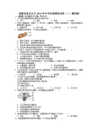 2022年福建省泉州五中中考生物模拟试卷（二）（有答案）