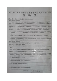 2022年广东省初中学业水平考试专项复习卷（四）生物试题（有答案）