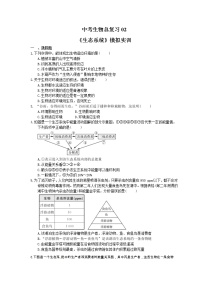 中考生物总复习02《生态系统》模拟实训（含答案）