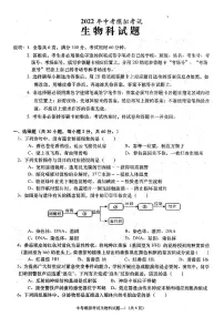2022年广东省揭阳市惠来县九年级中考模拟考试生物试题