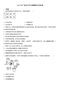 2022年广东省中考模拟生物试题