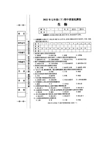 湖南省邵阳市新邵县2021-2022学年七年级下学期期中考试生物试题（含答案）