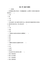 生物七年级下册第二节 消化和吸收课后测评