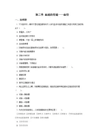 人教版 (新课标)七年级下册第二节 血流的管道──血管课时练习