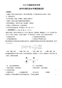 2022年湖南省长沙市初中生物学业水平模拟测试四（有答案）