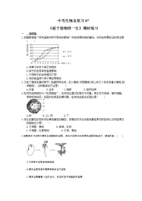 中考生物总复习07《被子植物的一生》课时练习(含答案)