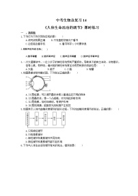 中考生物总复习15《人体生命活动的调节》课时练习（含答案）