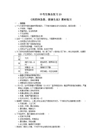 中考生物总复习24《用药和急救、健康生活》课时练习（含答案）