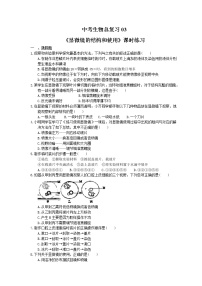 中考生物总复习03《显微镜的结构和使用》课时练习（含答案）