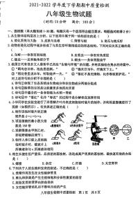 2021-2022学年度下学期期中质量检测八年级生物试题(无答案)