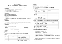 人教版 (新课标)七年级下册第一节 食物中的营养物质导学案及答案