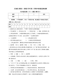 山西省吕梁市交城县2021-2022学年七年级下学期期中质量检测生物试题（含答案）