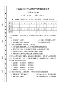 湖南省永州市宁远县2021-2022学年八年级下学期期中质量监测生物试题（含答案）