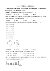 2021年广西百色市中考生物试题（解析版）