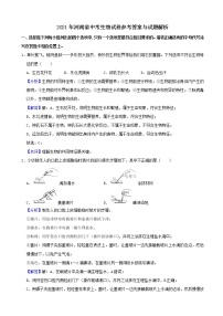 2021年河南省中考生物试题（解析版）