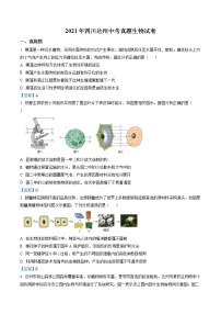 2021年四川省达州市中考生物试题（解析版）