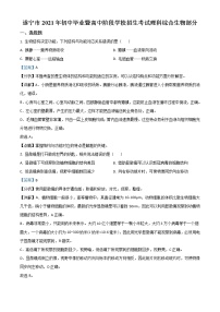 2021年四川省遂宁市中考生物试题（解析版）