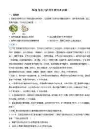 2021年四川省泸州市中考生物试题（解析版）