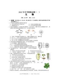 2022年湖南省娄底市新化县中考一模生物试题（有答案）