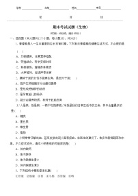 最新人教版七年级生物下册期末测试卷 (3)