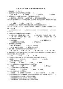 最新人教版七年级生物下册期末测试卷 (4)