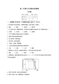 最新人教版七年级生物下册期末测试卷 (4)