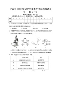 湖南省永州市宁远县2022年初中学业水平考试模拟生物试题（三）(word版含答案)