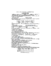 山东省枣庄市滕州市2021-2022学年七年级下学期期中考试生物试题（含答案）
