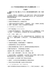 2022年河南省商丘市梁园区八年级普通高中招生考试生物模拟试卷（二）(word版无答案)