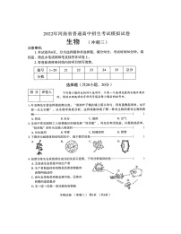 2022年河南省普通高中招生考试模拟试卷 生物（冲刺三）（图片版含答案）