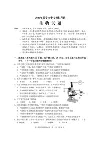 2022年广东省普宁市中考5月模拟考试（二模）生物卷及答案（图片版）