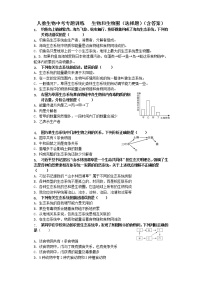 2022年人教生物+中考专题训练+生物和生物圈（一）（选择题）（含答案）