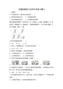 2022年人教版中考生物专题练习1+生物的遗传与变异