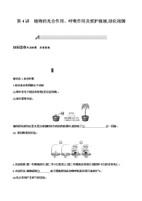 第三单元　生物圈中的绿色植物+第4讲+植物的光合作用+讲义+2022年中考生物总复习教案