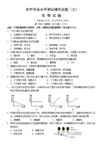 2022年江苏省泰州市初中学业水平测试生物模拟试题三