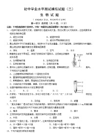 2022年江苏省泰州市初中学业水平测试生物模拟试题二