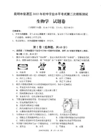 2022年云南省昆明市官渡区初中学业水平考试第二次模拟测试生物试题(含答案)