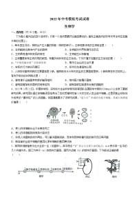 2022年河南省长垣中考二模生物试题(word版含答案)