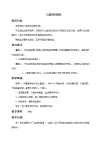 初中生物北京版七年级下册第二节 人体内的物质运输教学设计