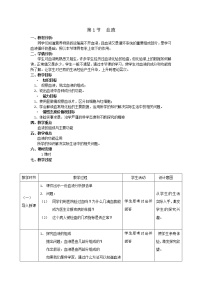 北京版七年级下册第二节 人体内的物质运输教案