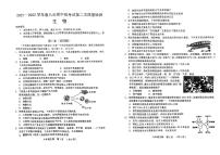 河南省周口市川汇区2021-2022学年中招考试第二次质量检测生物试题（有答案）