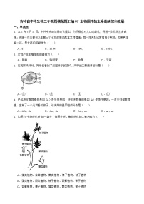 吉林省中考生物三年真题模拟题汇编 生物圈中的生命的延续和发展解析版