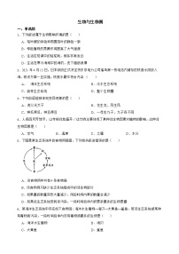 吉林省中考生物三年真题模拟题汇编 生物与生物圈解析版