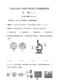 2022年宁远县初中学业水平考试生物模拟试卷2（含答案）