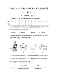 2022年宁远县初中学业水平考试生物模拟试卷3（含答案）