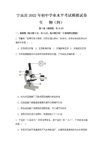 2022年宁远县初中学业水平考试生物模拟试卷4（含答案）